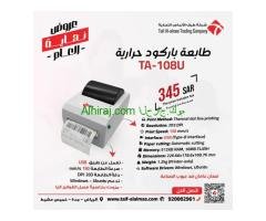 طابعة باركود للمحلات التجاريه والملابس