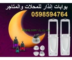 بوابات انذار لمنع سرقة الملابس
