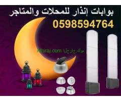 بوابات انذار لمنع سرقة الملابس