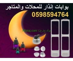 بوابات انذار لمنع سرقة الملابس