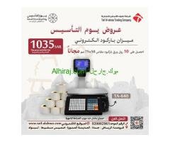 عروض يوم التأسيس لانظمة الكاشير للمحلات التجاريه والمطاعم والعطاره