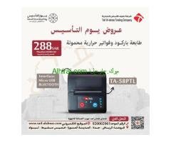 عروض يوم التأسيس لانظمة الكاشير للمحلات التجاريه والمطاعم والعطاره