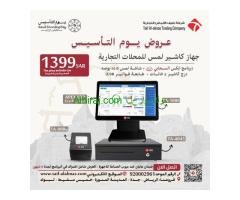 عروض يوم التأسيس لانظمة الكاشير للمحلات التجاريه والمطاعم والعطاره