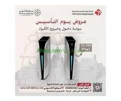 عروض يوم التأسيس لبوابات مرور الافراد