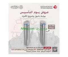 عروض يوم التأسيس لبوابات مرور الافراد
