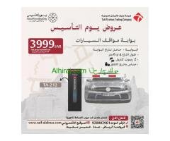 عرض يوم التأ سيس لبوابات مرور السيارات