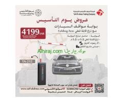 عرض يوم التأ سيس لبوابات مرور السيارات