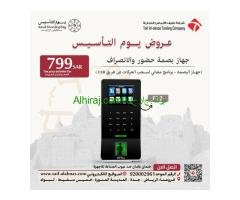 عروض يوم التأسيس لاجهزة الحضور والانصراف في المملكه العربيه السعوديه