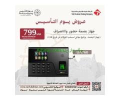 عروض يوم التأسيس لاجهزة الحضور والانصراف في المملكه العربيه السعوديه