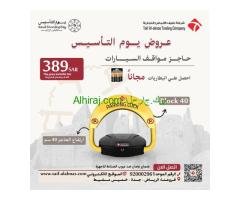 عروض يوم التأسيس لحواجز موقف السيارات