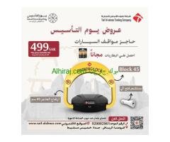 عروض يوم التأسيس لحواجز موقف السيارات