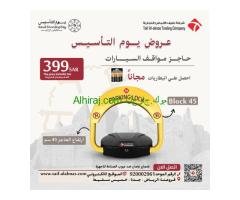 عروض يوم التأسيس لحواجز موقف السيارات