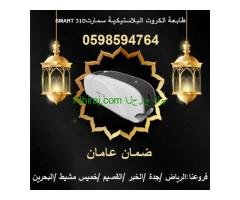 سعر طابعات الكروت البلاستيكية سمارت