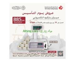 عروض يوم التأسيس لي ميزان الباركود الالكتروني