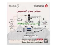 عروض يوم التأسيس لنظام المتكامل لموقف السيارات