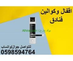 اقفال الفنادق الالكترونية