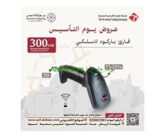 عروض يوم التأسيس لقوارئ الباركود للمملكه العربيه السعوديه