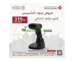 عروض يوم التأسيس لقوارئ الباركود للمملكه العربيه السعوديه