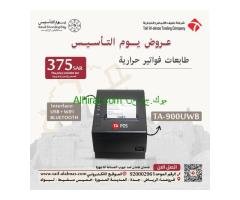عروض يوم التأسيس لطوابع الفواتير الحراريه للمملكه العربيه السعوديه