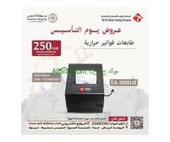 عروض يوم التأسيس لطوابع الفواتير الحراريه للمملكه العربيه السعوديه