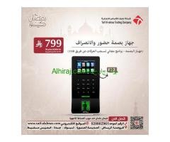 عروض يوم رمضان للأجهزة الحضور والانصراف