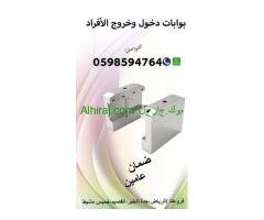 بوابات التحكم في دخول وخروج الافراد بالكارت