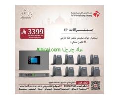 عروض يوم رمضان لسنترالات جراند ستريم