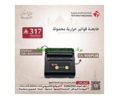 عروض يوم رمضان لطوابع البا ركود والفواتير