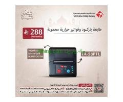 عروض يوم رمضان لطوابع البا ركود والفواتير