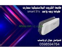أحدث موديلات طابعات الكروت البلاستيكية