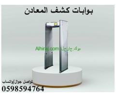 بوابات كشف المعادن