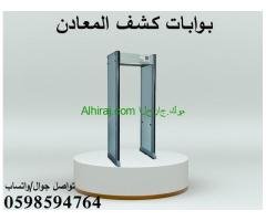 بوابات كشف المعادن