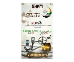 اكس بي ديوس تو احدث التقنيات في الكشف عن الذهب