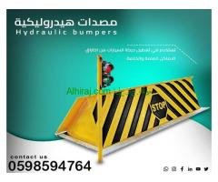 أنواع  مصدات شوكية وهيدروليكية