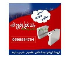 بوابات مرور ودخول الافراد