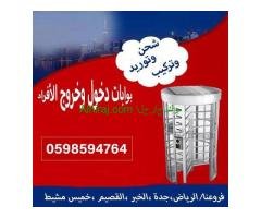 بوابات مرور ودخول الافراد