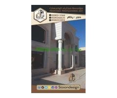 حجر واجهات فخمة