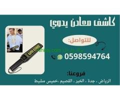 سعرجهاز كشف الجوالات