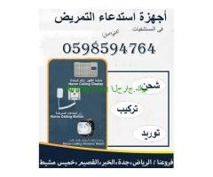 أجهزة أستدعاء التمريض فى المستشفيات