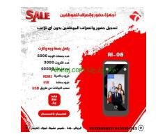 اجهزة حضور وانصراف للموظفين متطورة