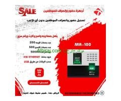 اجهزة حضور وانصراف للموظفين متطورة