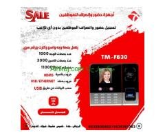 اجهزة حضور وانصراف للموظفين متطورة