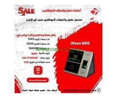 اجهزة حضور وانصراف للموظفين متطورة