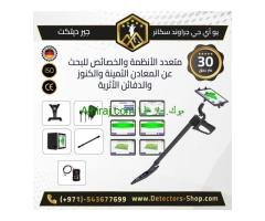 يو أي جي جراوند سكانر النظام المتقدم في البحث عن الكنوزر
