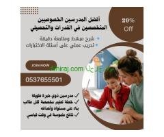 مدرسين ومدرسات خصوصي للقدرات والتحصيلي الرياض 0537655501
