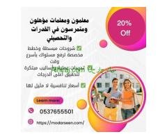 مدرسين ومدرسات خصوصيين بمكة – تأسيس، متابعة، تحصيلي، وقدرات 0537655501