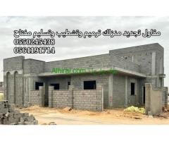 ترميم منازل في الدمام
