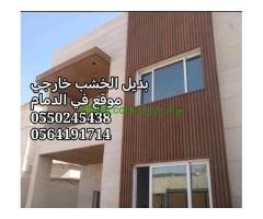 مقاولات عامه في الدمام