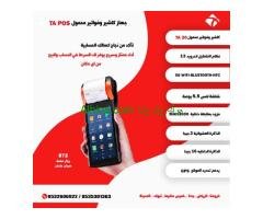 نقاط البيع المحمولة Mobile POS حل عملي وفعال لمبيعاتك
