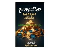 منصة دوراتى